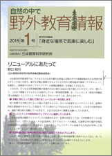 野外教育情報 2015-第1号