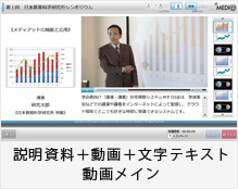 説明資料＋動画＋文字テキスト 動画メイン